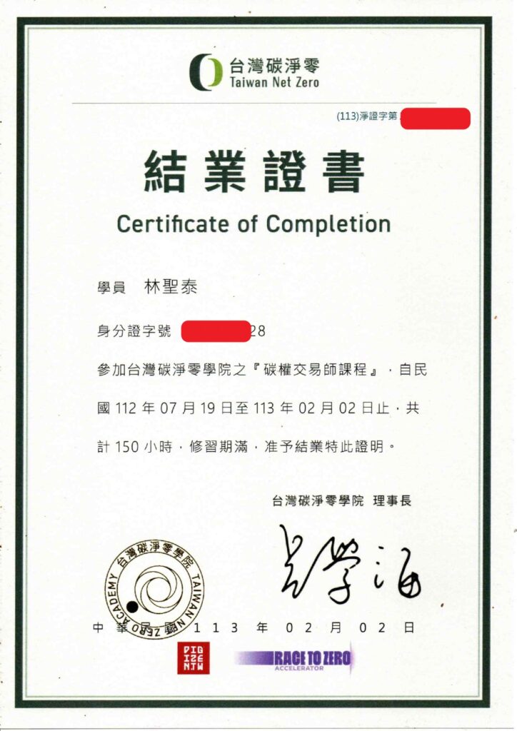 碳淨零結業證書 打馬