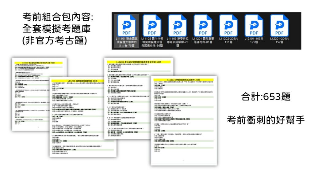 題庫介紹
